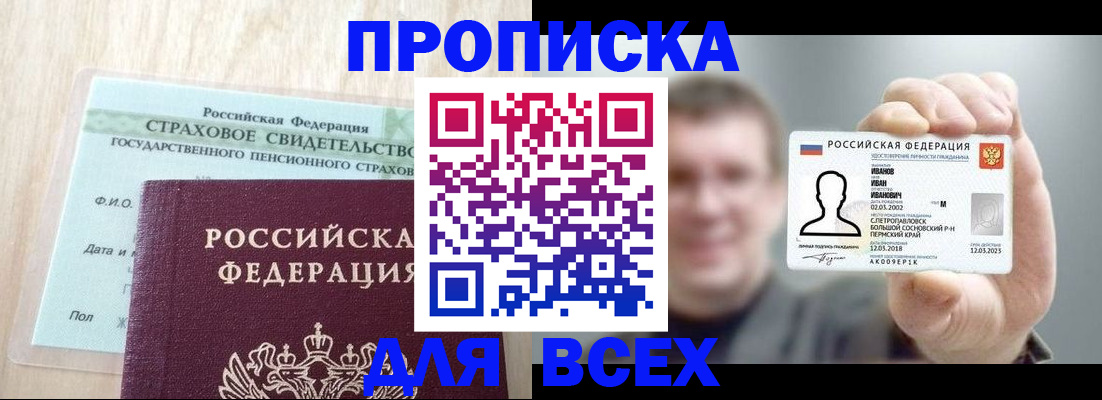 прописка регистрация в Карабаново