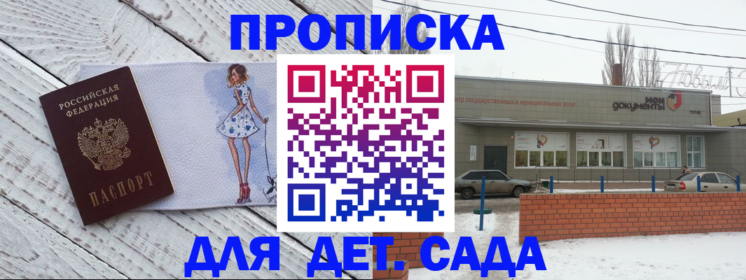регистрация для дет. сада в Карабаново