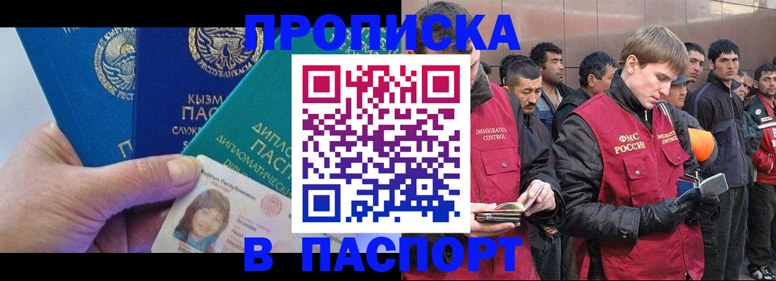 прописка паспорт в Карабаново