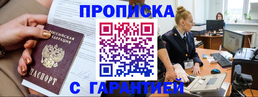 временная прописка в Карабаново